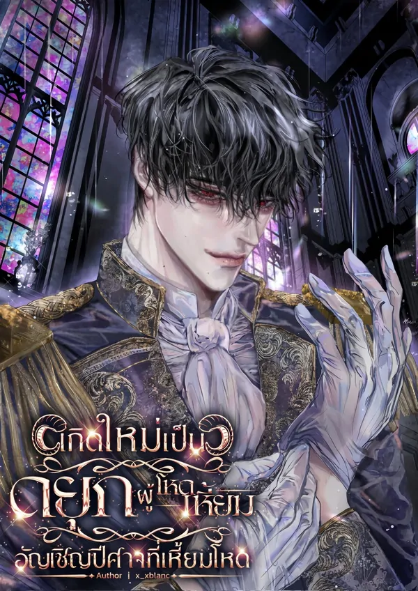 rebirth as the villainous duke